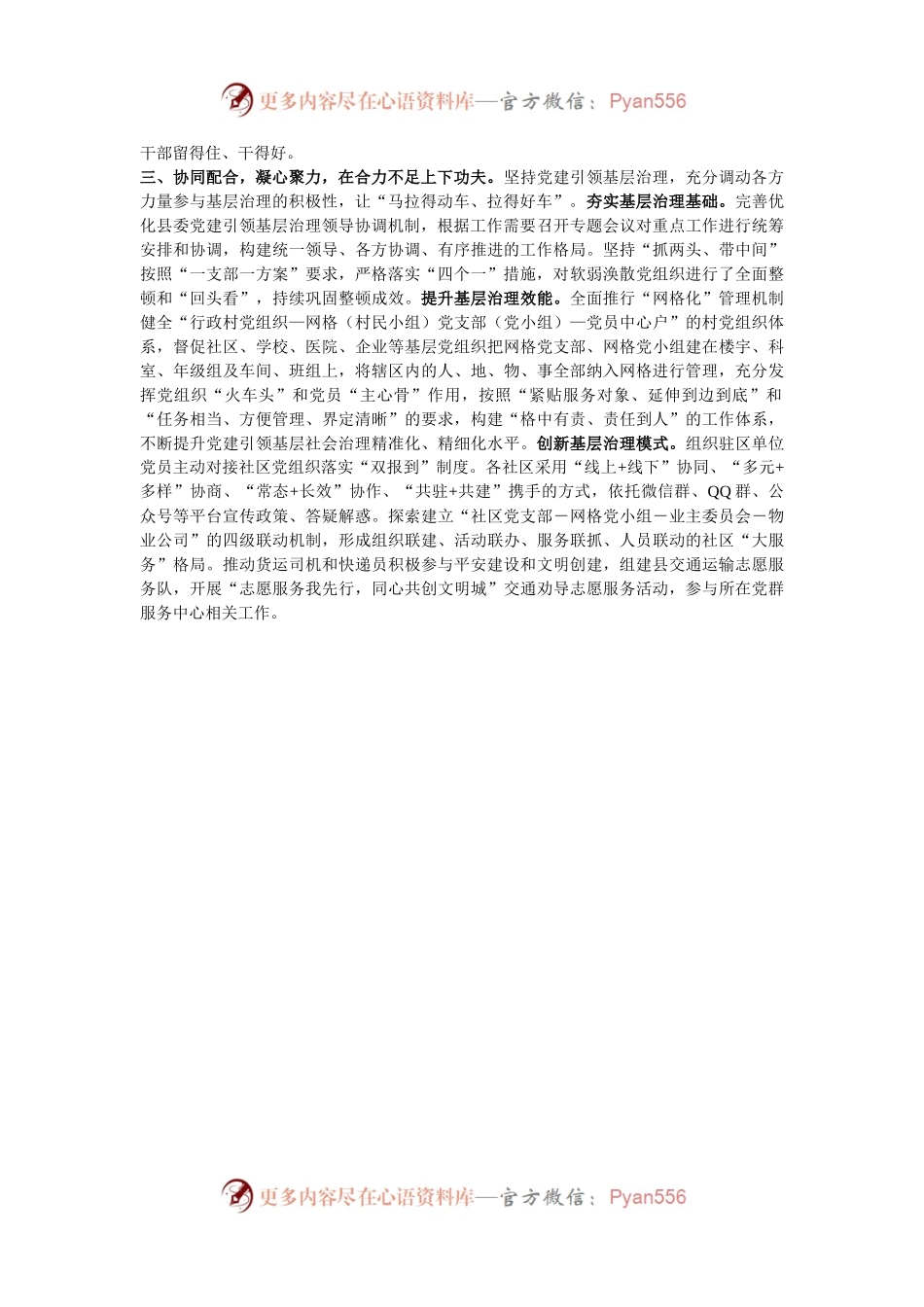 县社会工作部部长在基层治理工作会议暨破解“小马拉大车”难题推进会上的发言.docx_第2页