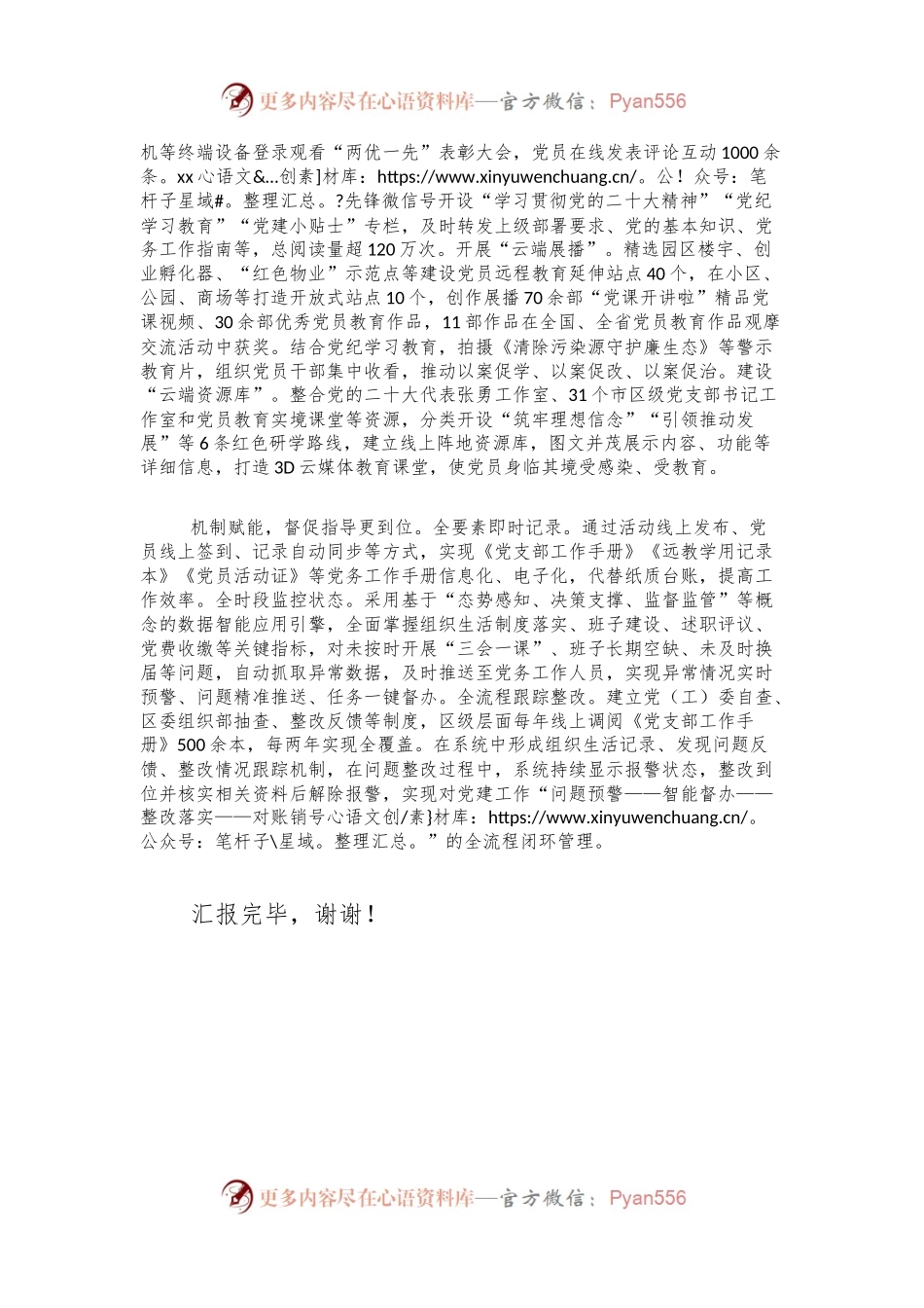 在2024年全市组织系统智慧党建工作年中推进会上的汇报发言.docx_第2页