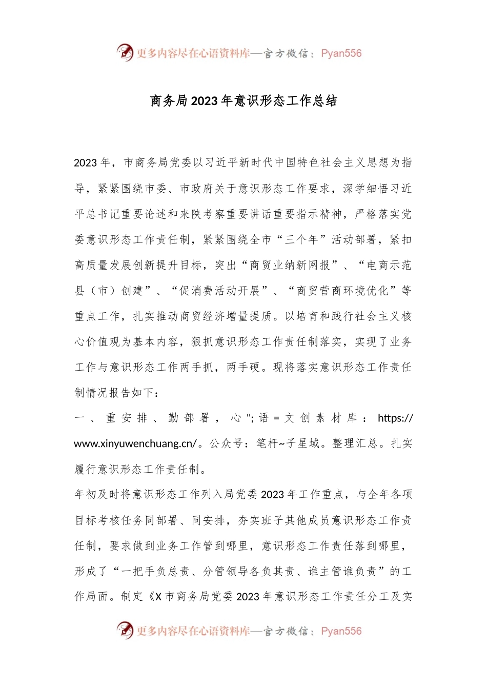 商务局2023年意识形态工作总结.docx_第1页