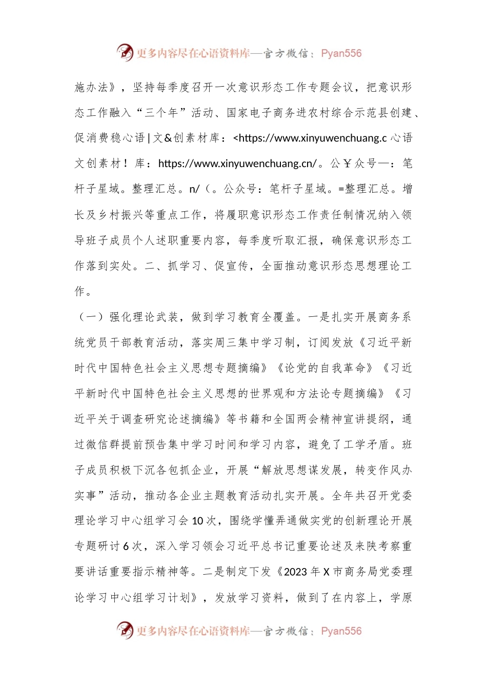商务局2023年意识形态工作总结.docx_第2页