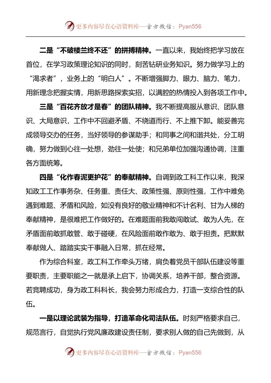 司法局政工科科长岗竞聘演讲稿.docx_第2页