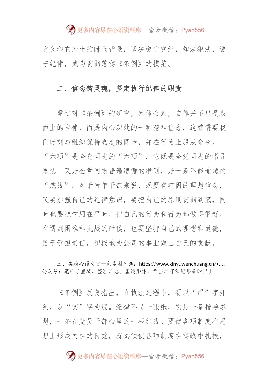 国企党员干部党纪学习教育培训心得感悟：以忠诚铸就灵魂，以信念为基础，以忠诚为本，在公司的党风廉政建设中展现出自己的责任.docx_第2页