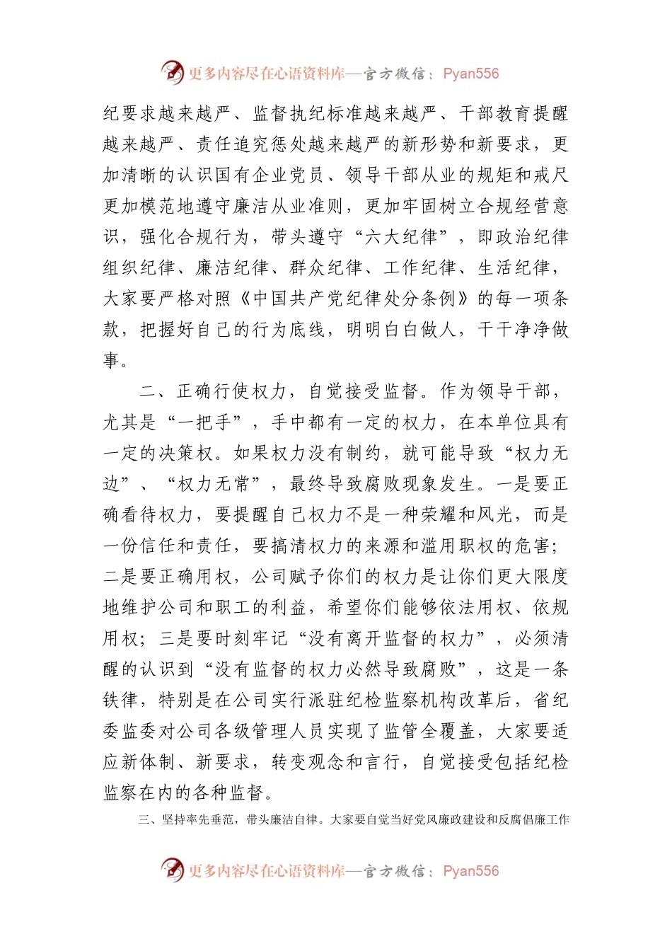 国企党委书记在新任领导干部集体谈话会上的发言.docx_第2页