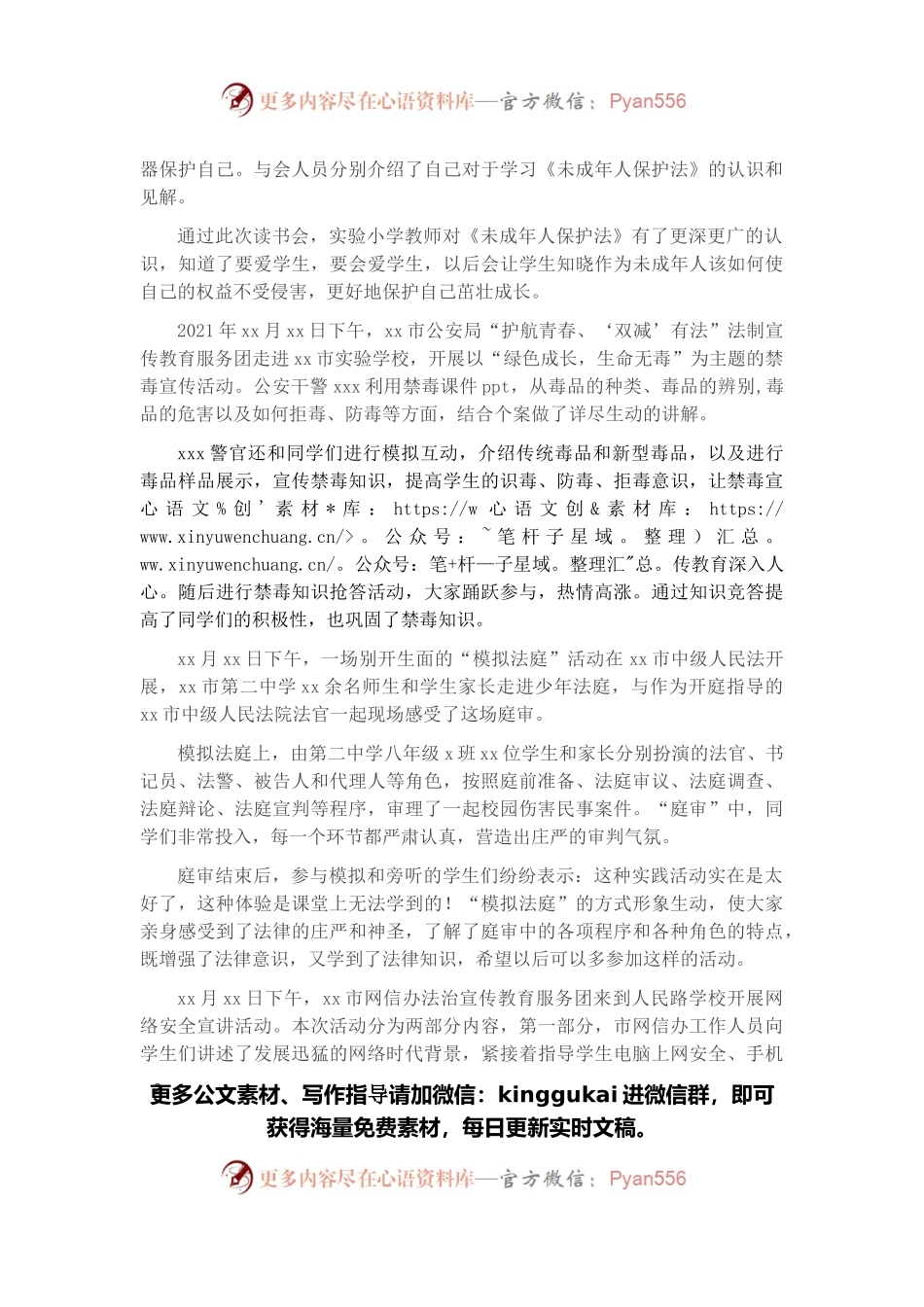 团委2021年未成年人保护工作总结.docx_第2页