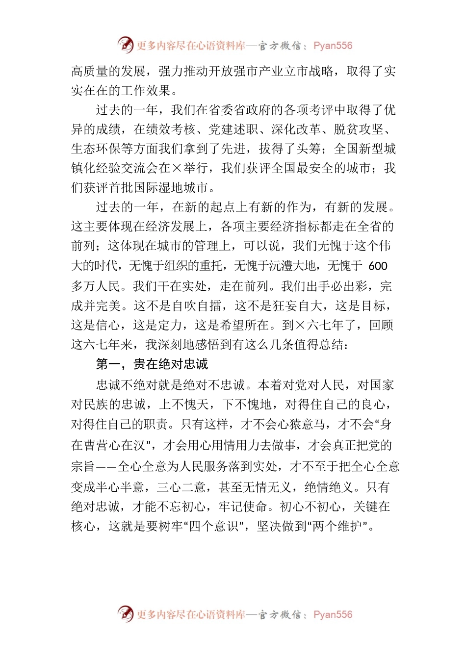 在2021年X商恳谈会上的讲话.docx_第2页