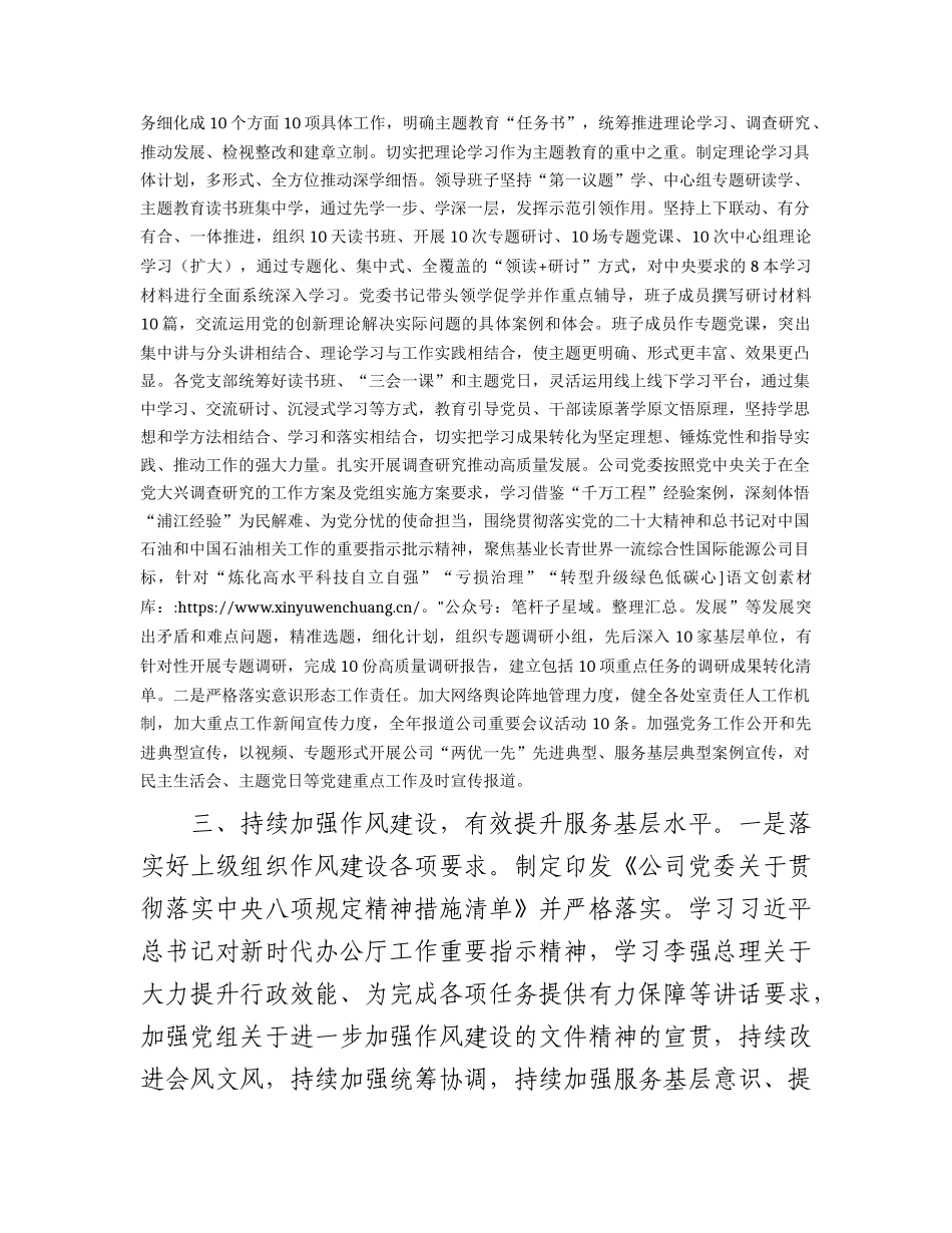 国企党委2023年党建工作总结3300字.docx_第2页