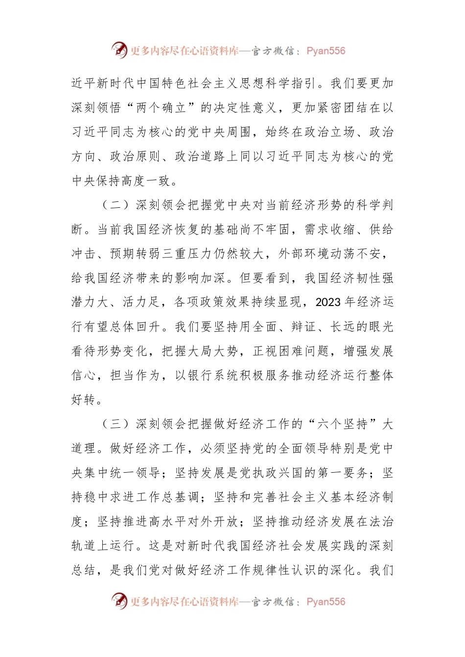 在2023年银行系统工作会议上的讲话稿.docx_第2页