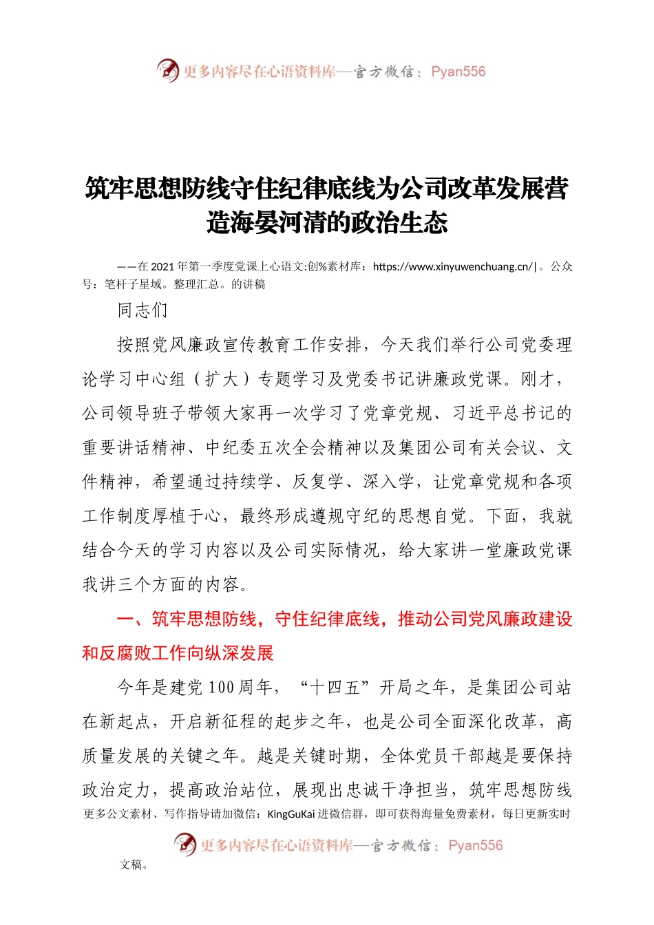 在2021年第一季度党课上的讲稿.docx_第1页