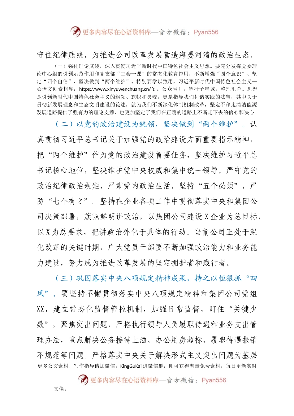 在2021年第一季度党课上的讲稿.docx_第2页