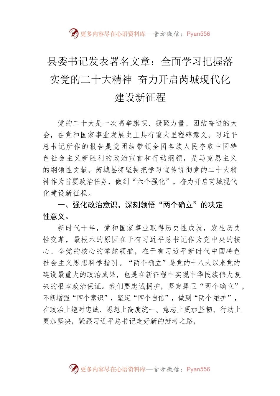 县委书记发表署名文章：全面学习把握落实党的二十大精神 奋力开启芮城现代化建设新征程(20221122).docx_第1页