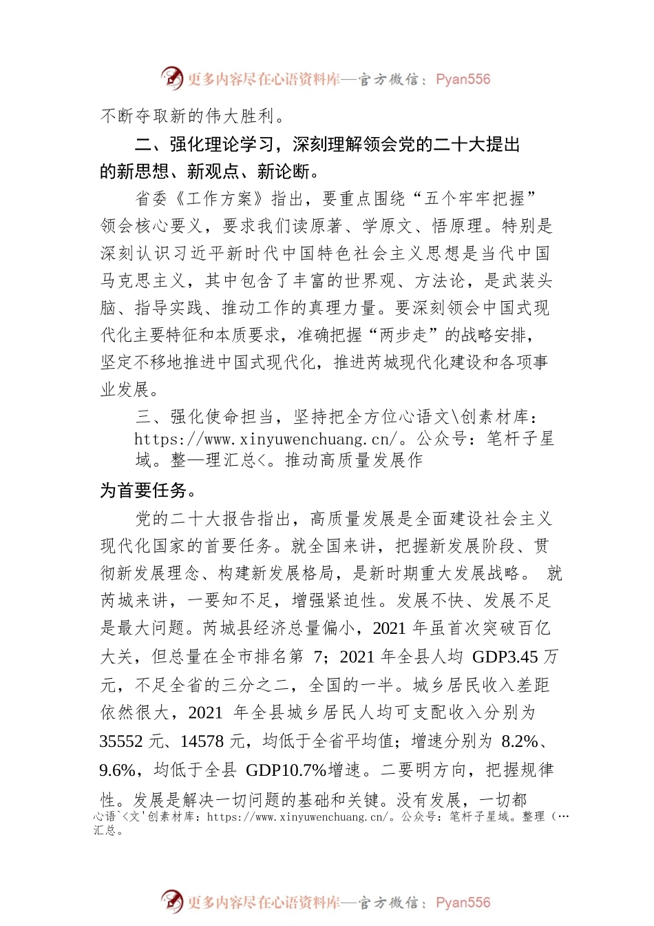县委书记发表署名文章：全面学习把握落实党的二十大精神 奋力开启芮城现代化建设新征程(20221122).docx_第2页
