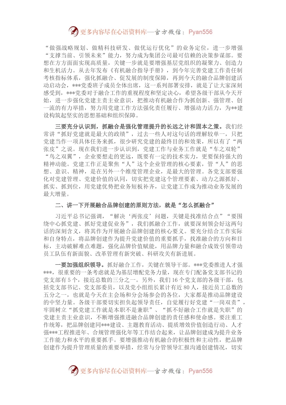 在2022年融合品牌创建活动部署会上的讲话.docx_第2页