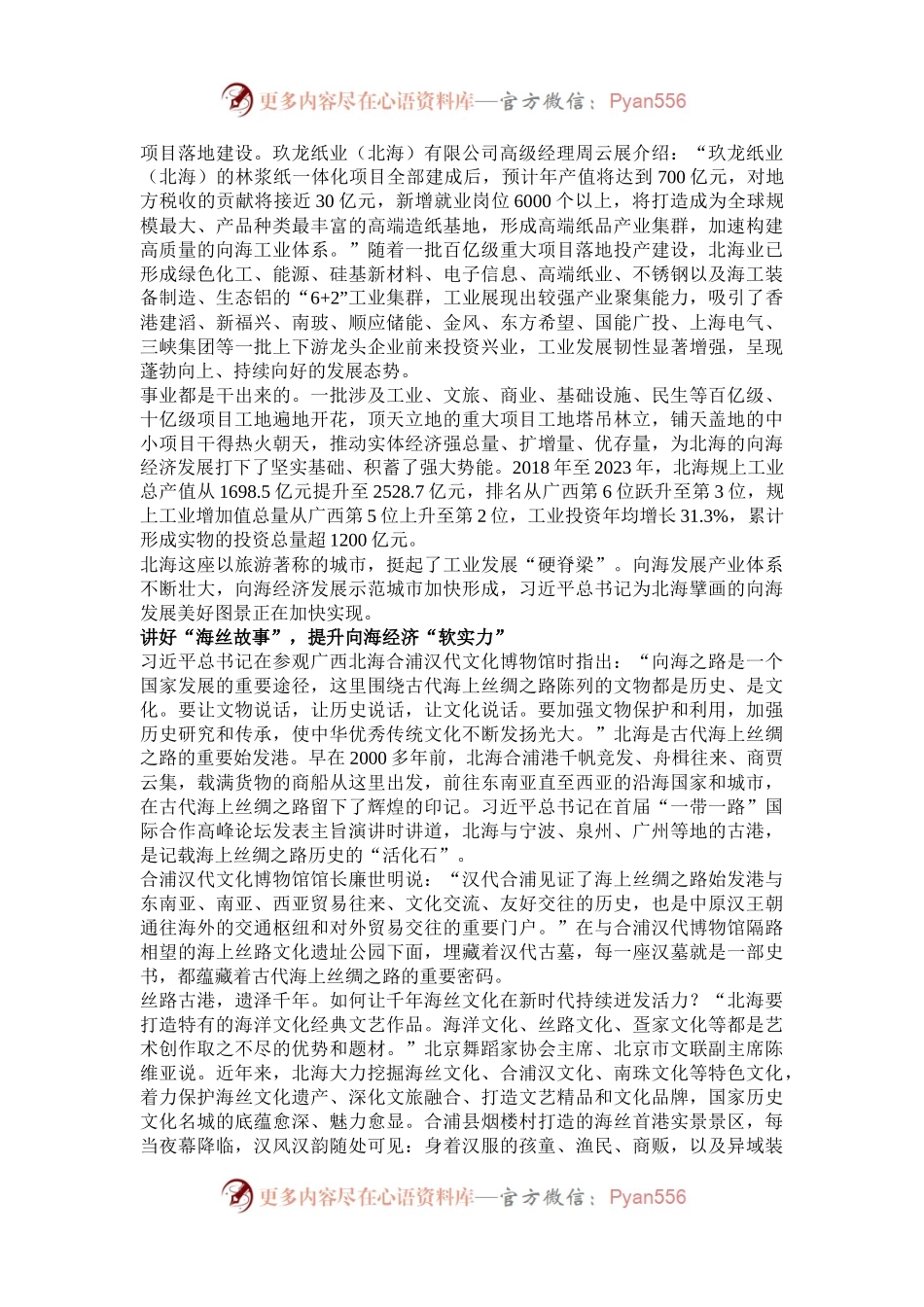 向海而生，向海而兴——广西北海发展向海经济的实践探索.docx_第2页