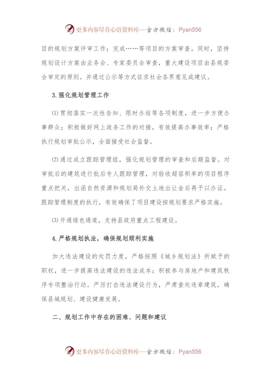 县城市管理工作规划情况汇报.docx_第2页