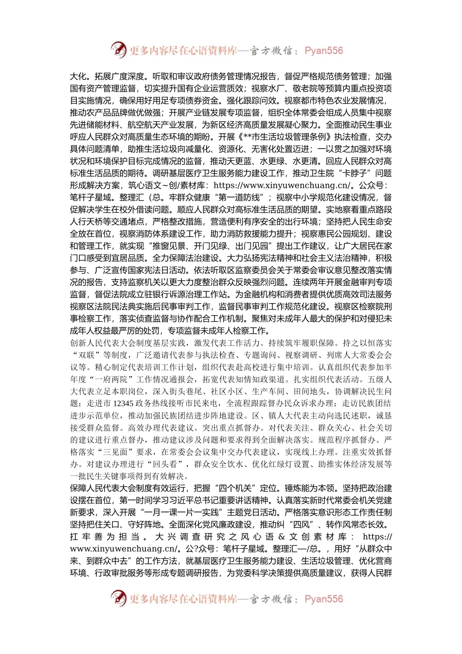在2024年全省县市区人大工作座谈会上的交流发言.docx_第2页