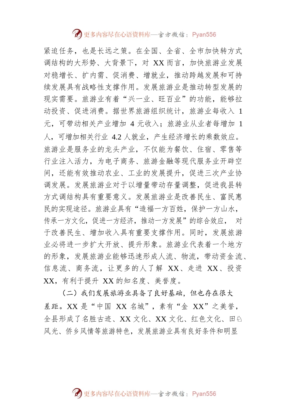 在2023年全县旅游发展大会上的讲话.docx_第2页