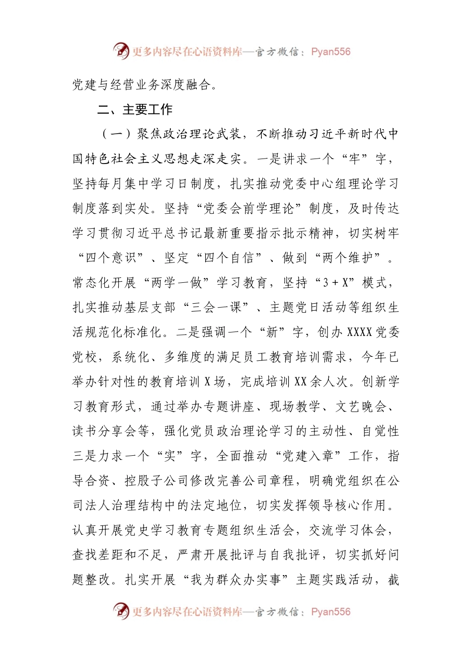 国企基层党建工作情况报告.docx_第2页