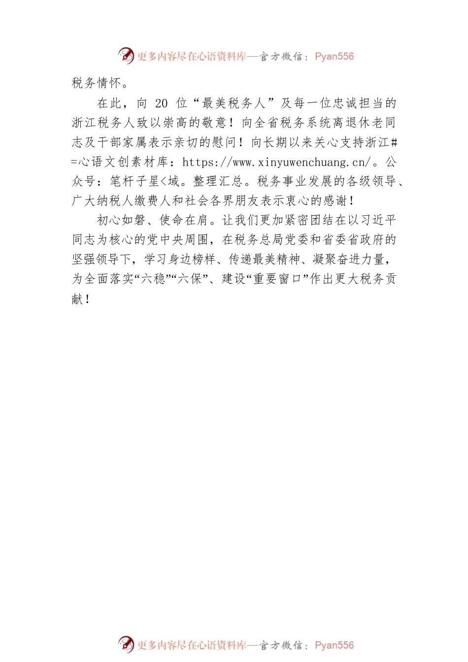 国家税务总局浙江省税务局党委书记、副局长龙岳辉在发布会上的致辞.docx_第2页