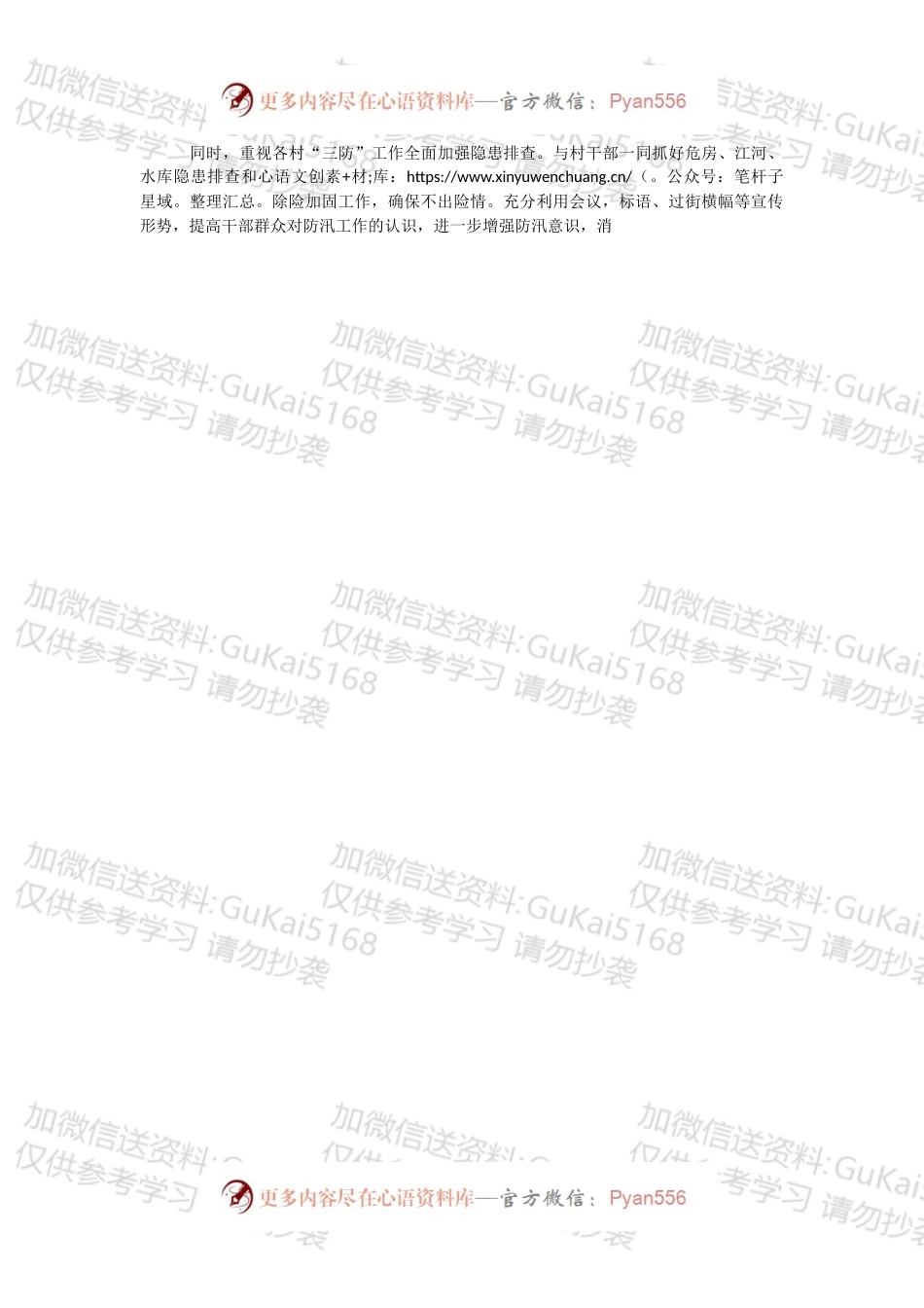 县应急管理局“直联”挂点村工作情况汇报.docx_第2页