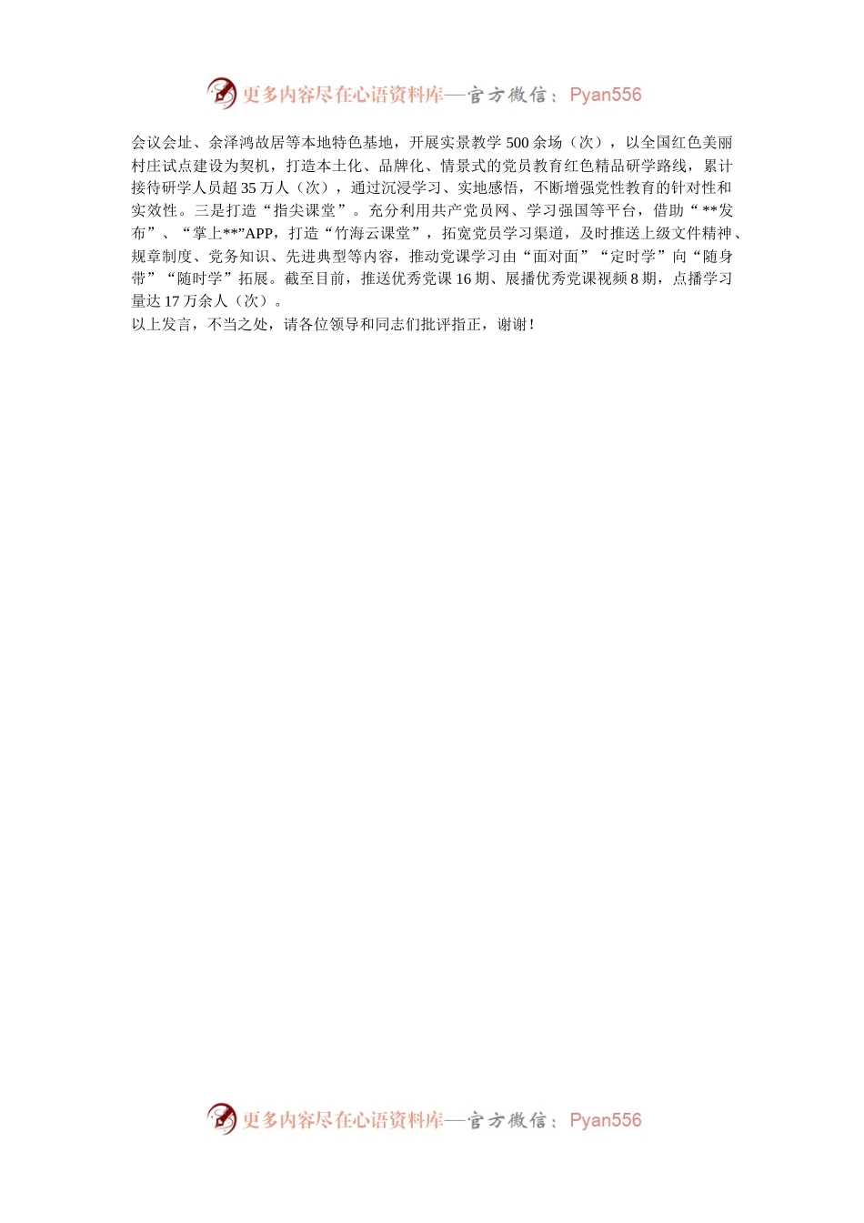在2024年全市党员教育重点任务推进会上的交流发言.docx_第2页