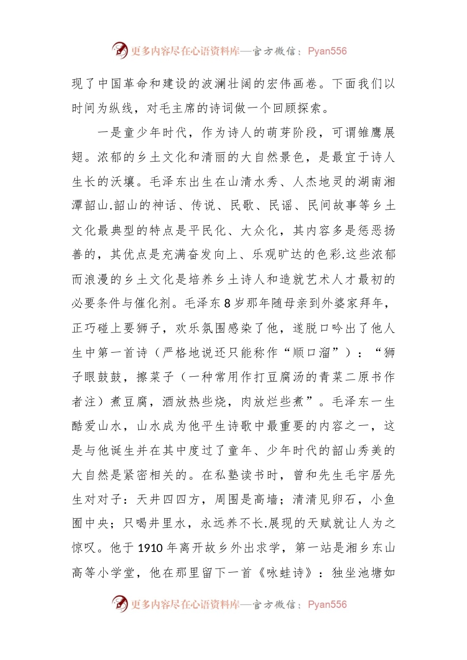 品鉴诗词人生砥砺奋勇前行专题党课讲稿.docx_第2页