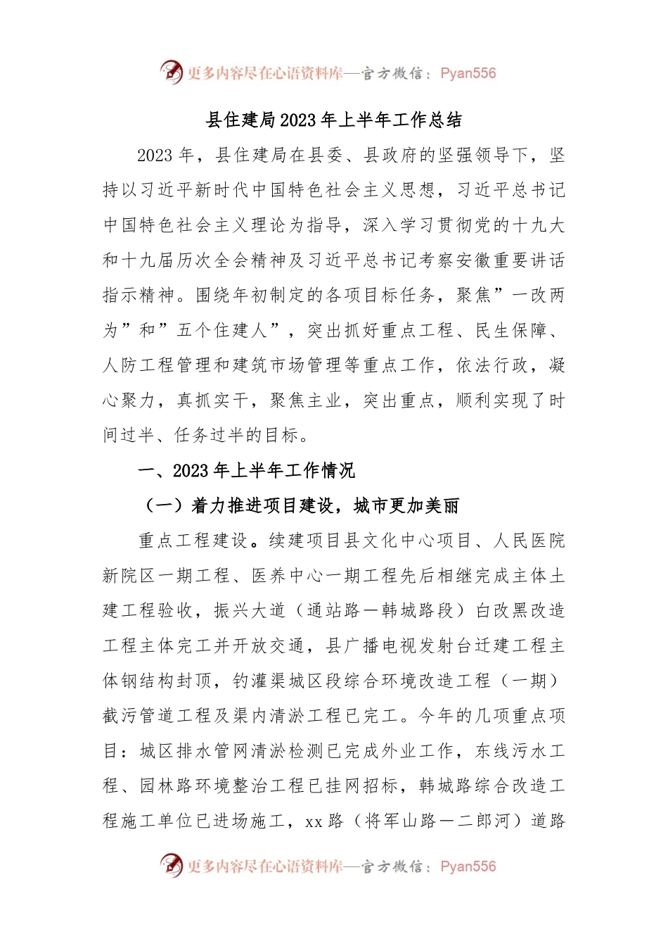 县住建局2023年上半年工作总结.docx_第1页