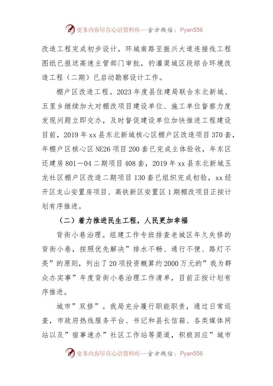 县住建局2023年上半年工作总结.docx_第2页