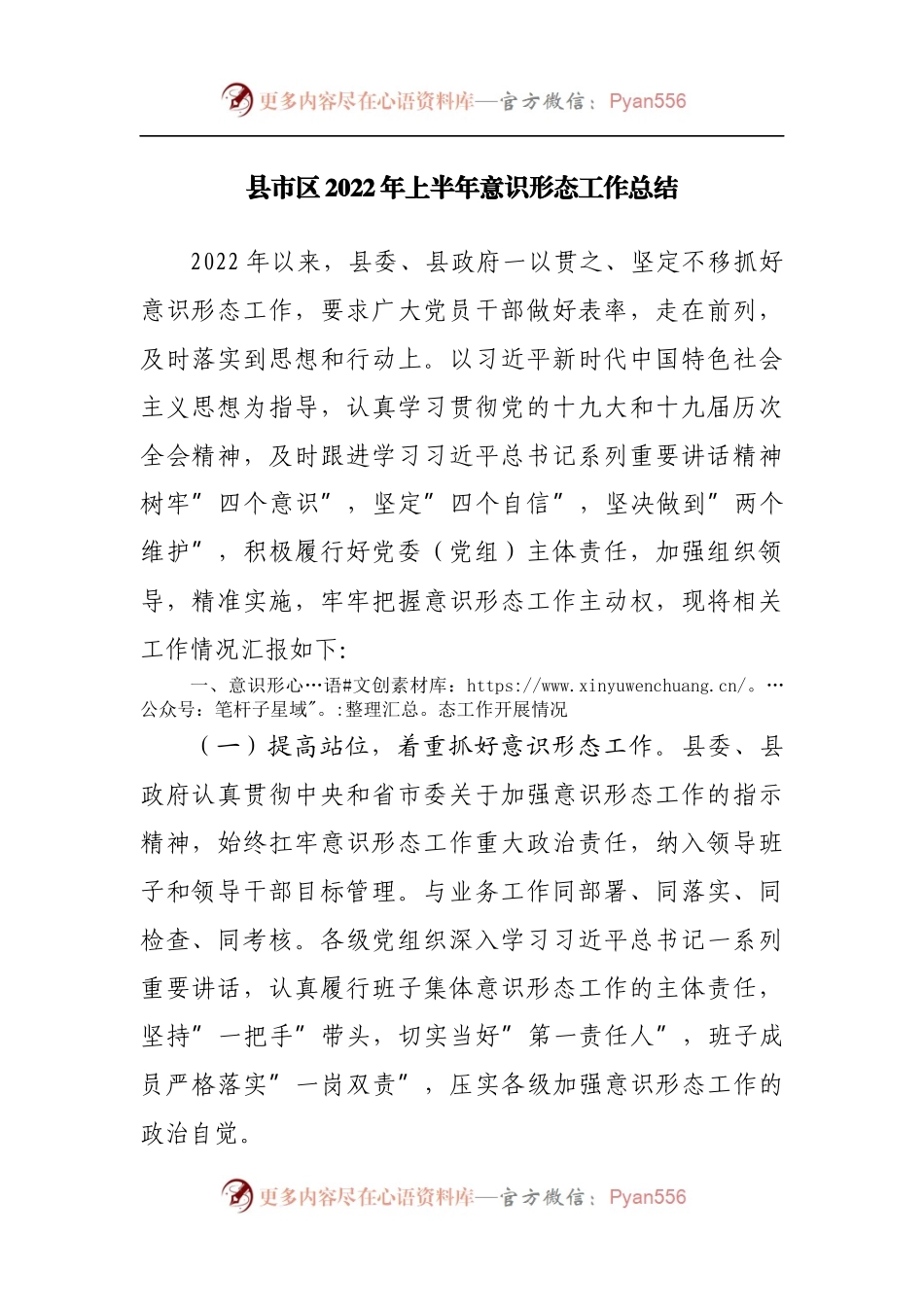 县市区2022年上半年意识形态工作总结.docx_第1页