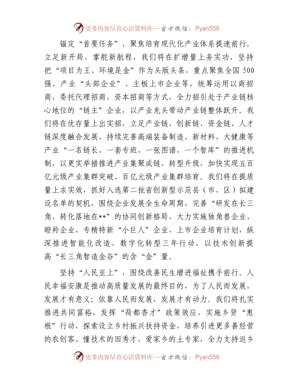 县委书记在全市县处级干部读书班上的发言材料.docx_第2页