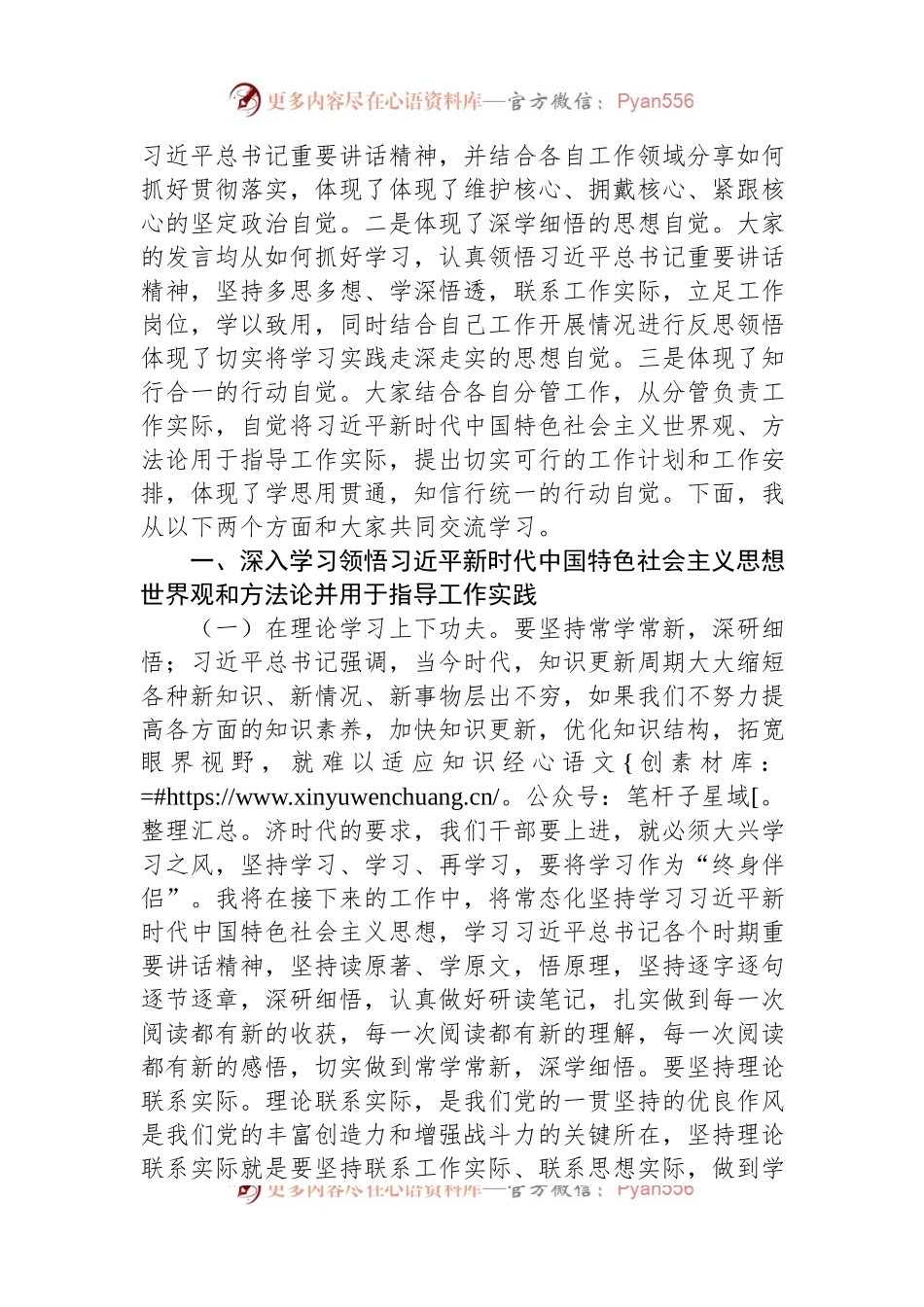 在2023年10月理论学习中心组主题教育专题研讨会上的主持讲话.docx_第2页