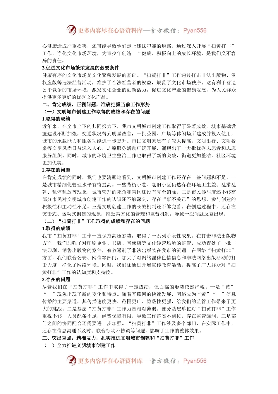 在2024年全市文明城市创建暨“扫黄打非”工作推进会上的讲话.docx_第2页