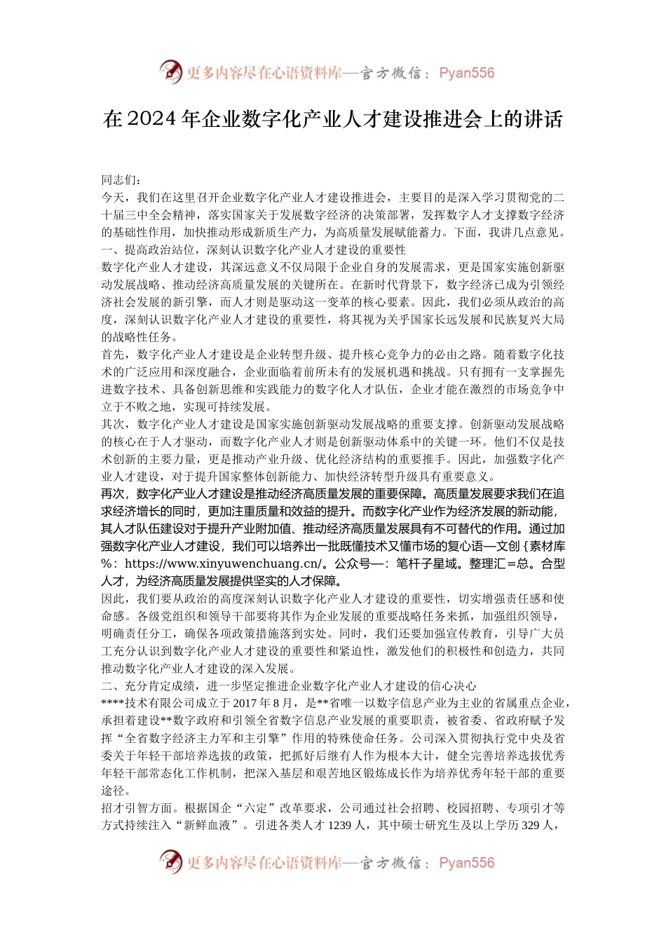 在2024年企业数字化产业人才建设推进会上的讲话.docx_第1页