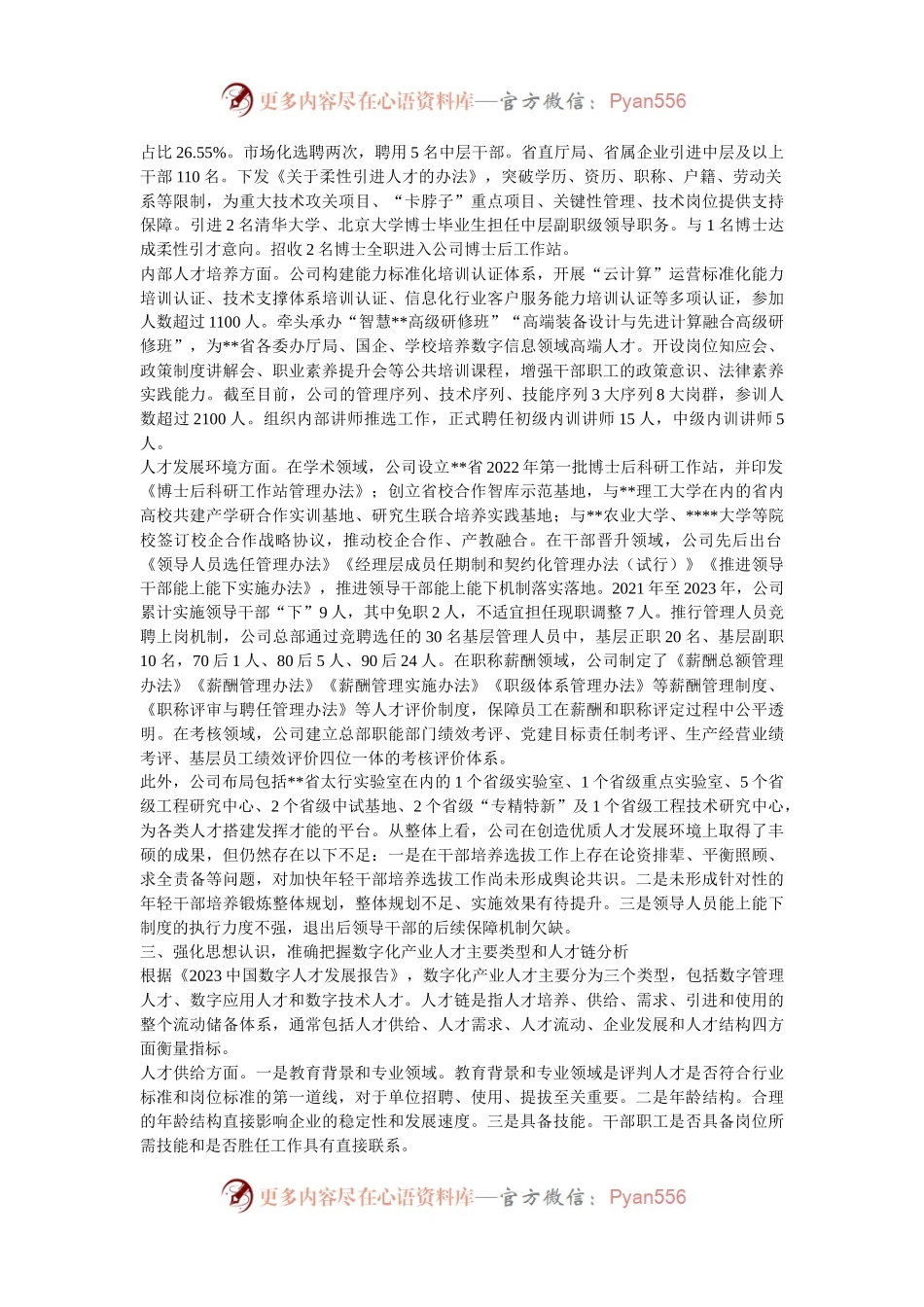 在2024年企业数字化产业人才建设推进会上的讲话.docx_第2页