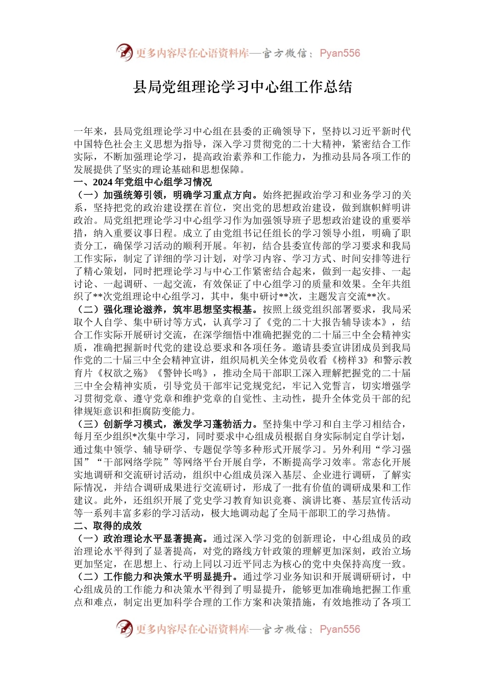 县局党组理论学习中心组工作总结.docx_第1页