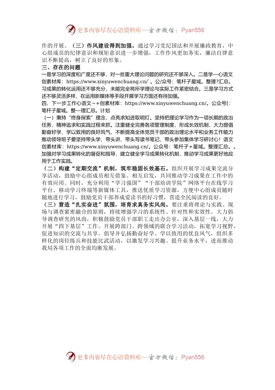 县局党组理论学习中心组工作总结.docx_第2页