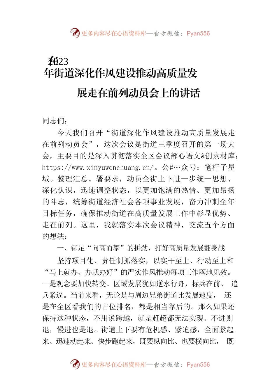 在2023年街道深化作风建设推动高质量发展走在前列动员会上的讲话.docx_第1页