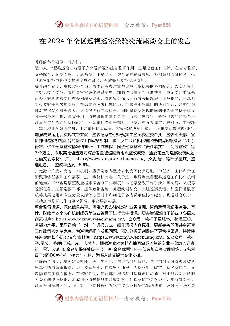 在2024年全区巡视巡察经验交流座谈会上的发言.docx_第1页