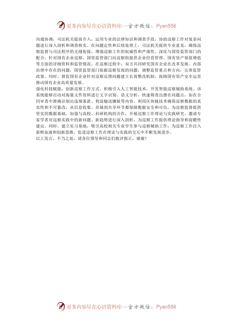 在2024年全区巡视巡察经验交流座谈会上的发言.docx_第2页