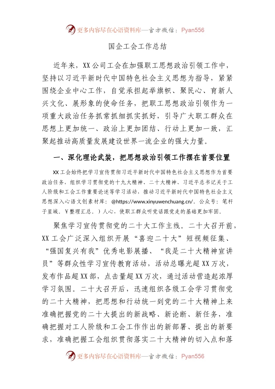 国企工会工作总结.docx_第1页