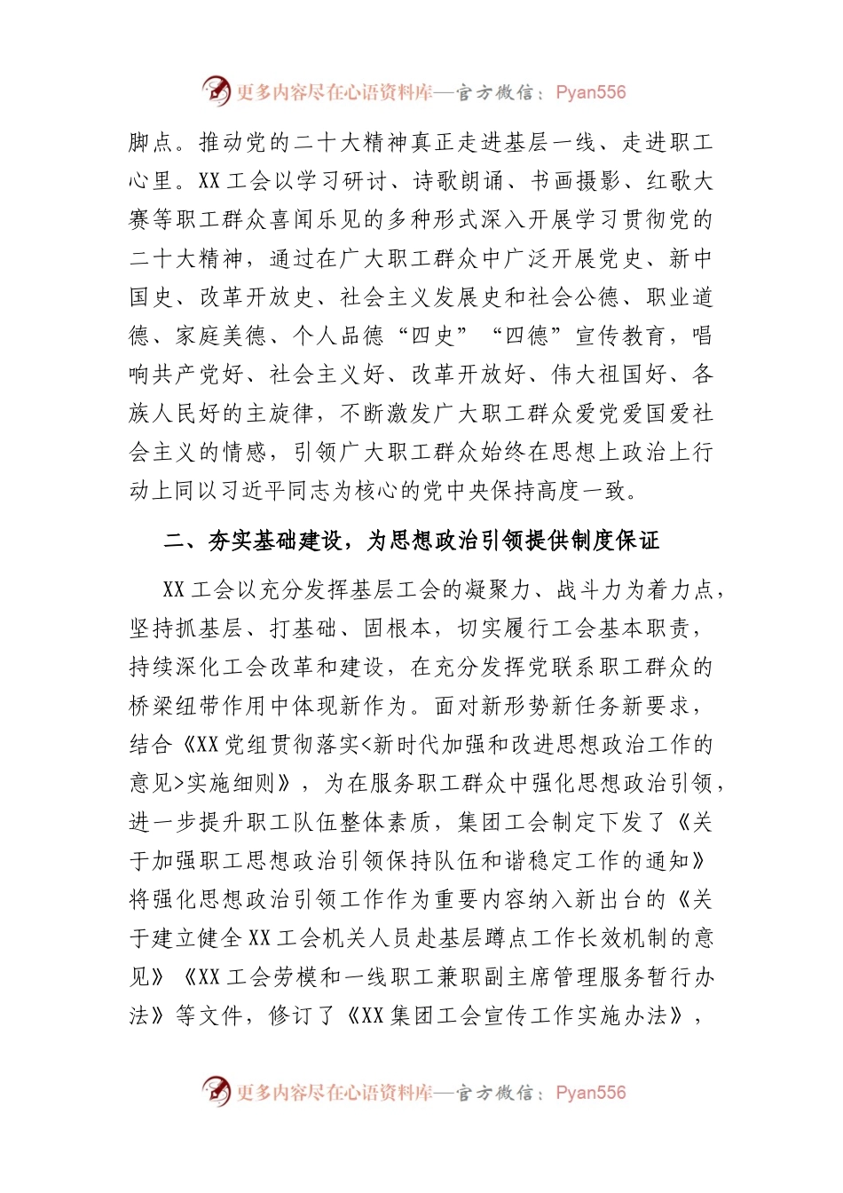 国企工会工作总结.docx_第2页