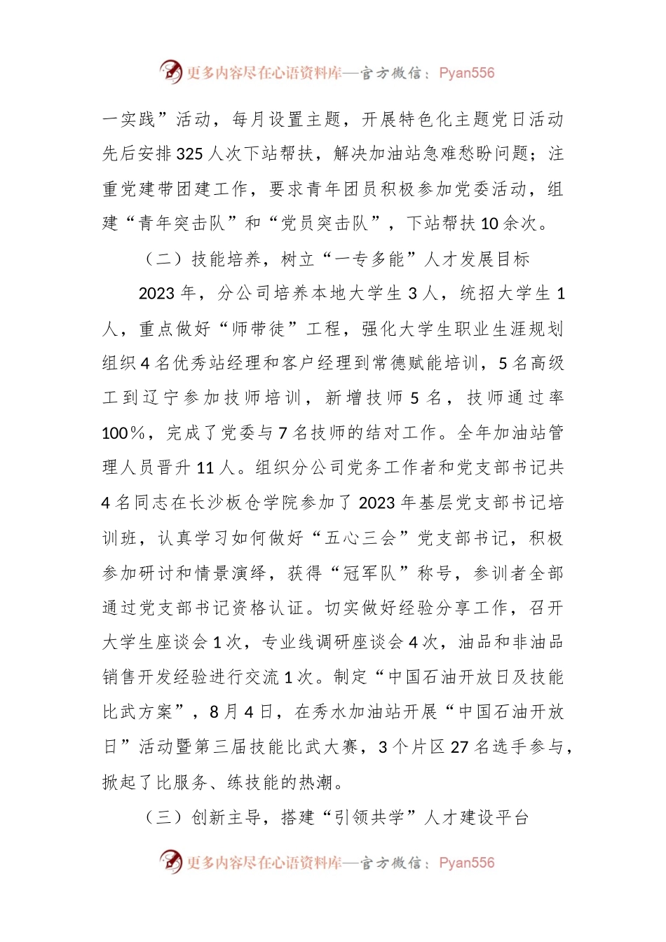 国企人才强企专项工作总结.docx_第2页
