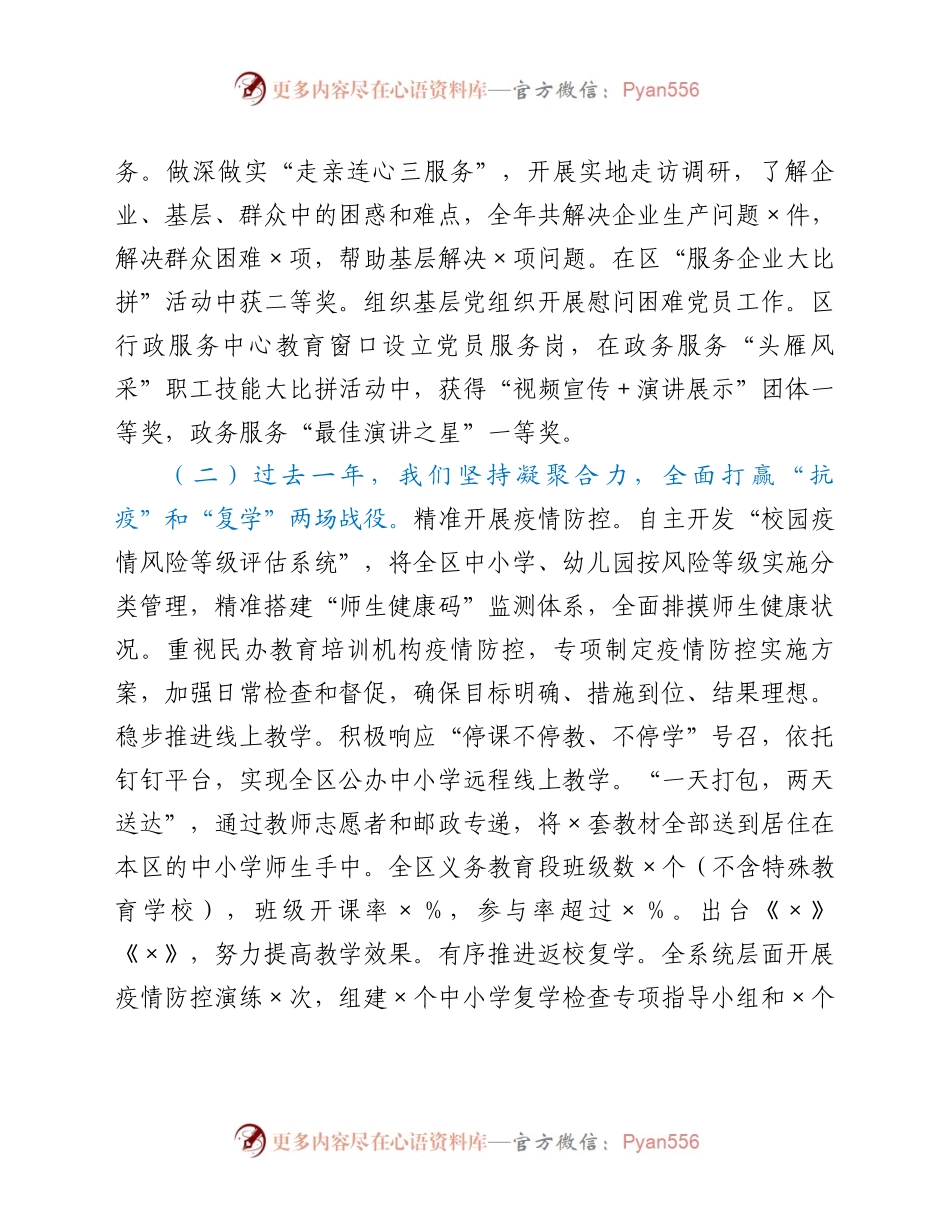 在2021年全校教职工大会讲话的讲话.docx_第2页