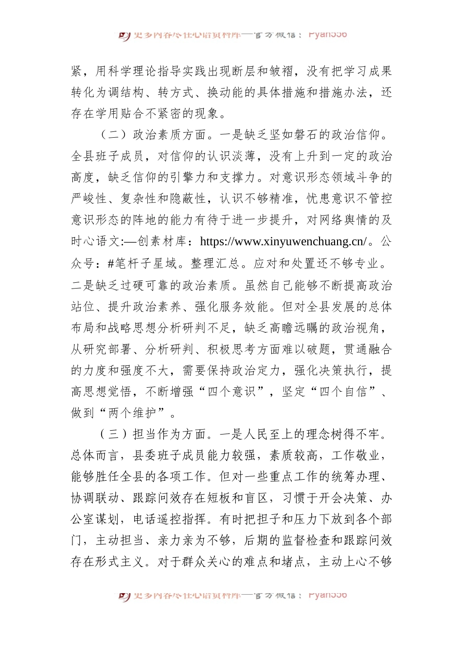 县委领导班子第二批主题教育专题民主生活会个人对照检查材料.docx_第2页