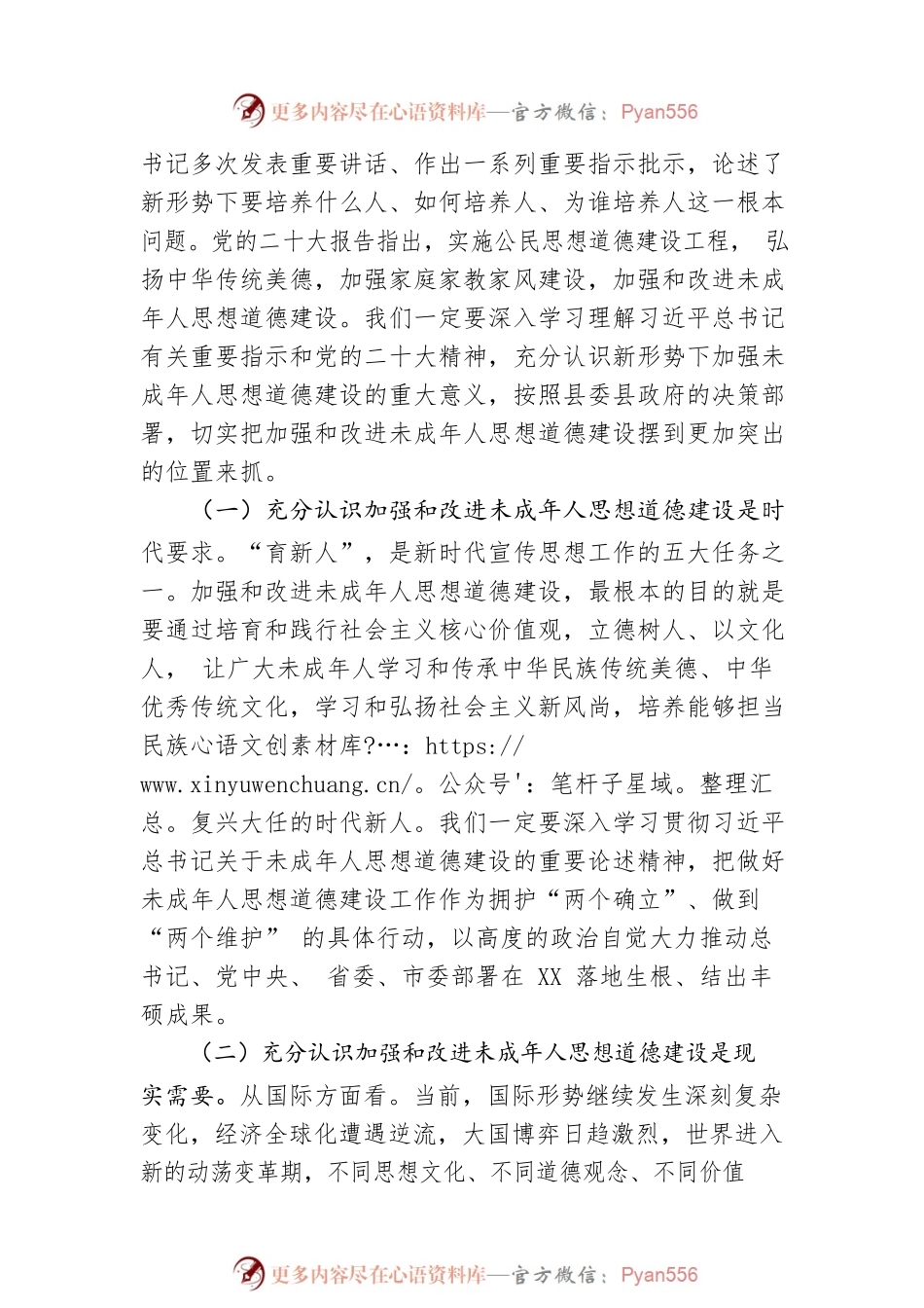 在2023年全县未成年人思想道德建设工作会议上的讲话.docx_第2页