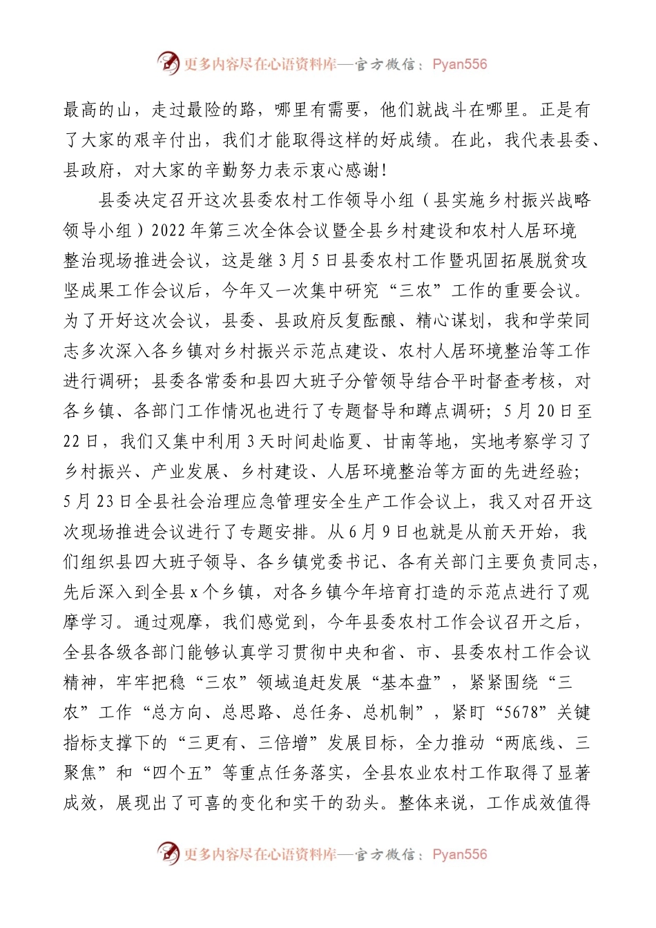 县委书记在全县乡村振兴及乡村建设和农村人居环境整治现场推进会议上的讲话.docx_第2页