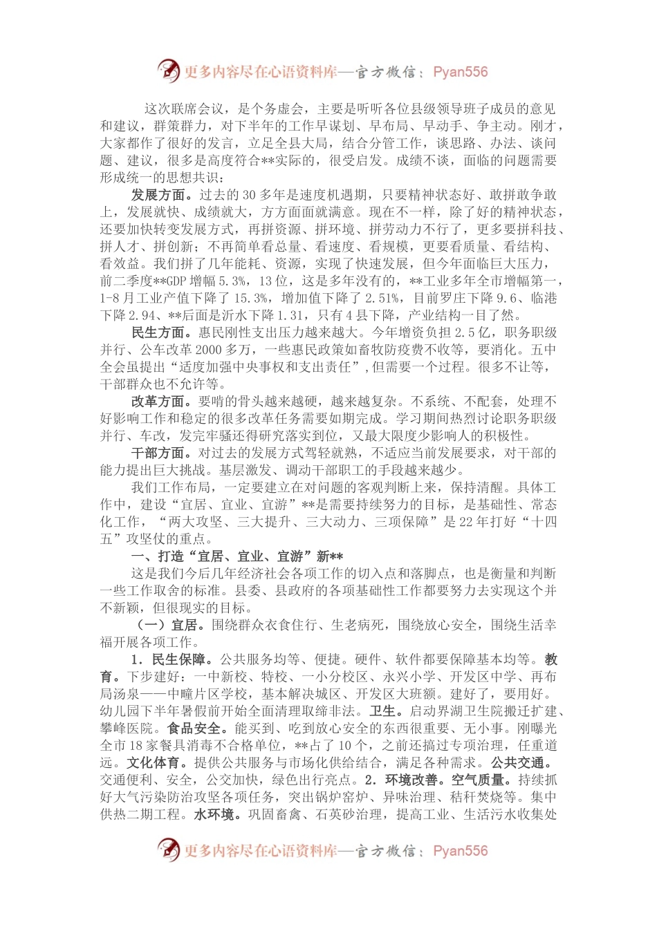 县委书记在全县下半年工作务虚会上的发言提纲.docx_第1页