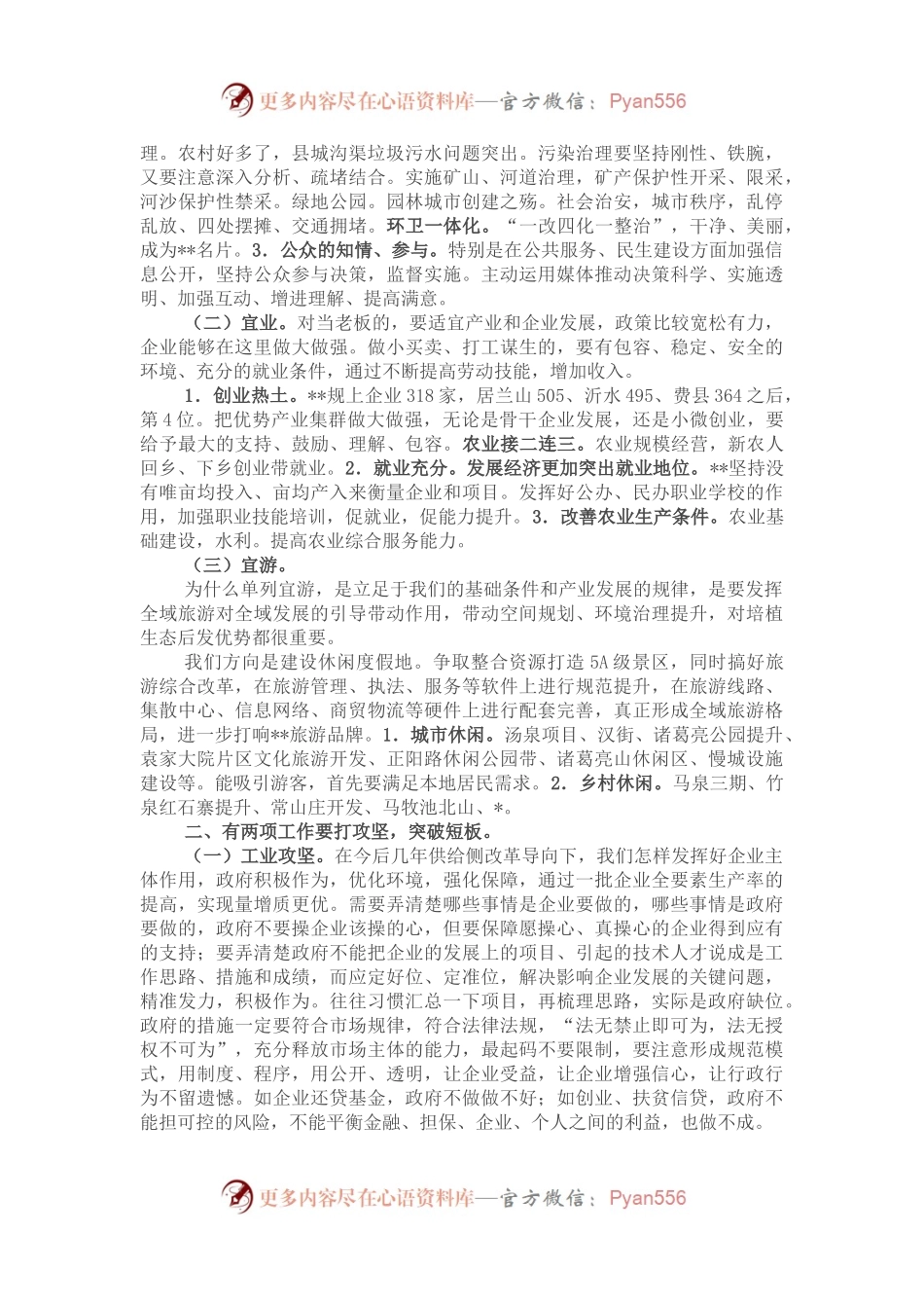 县委书记在全县下半年工作务虚会上的发言提纲.docx_第2页