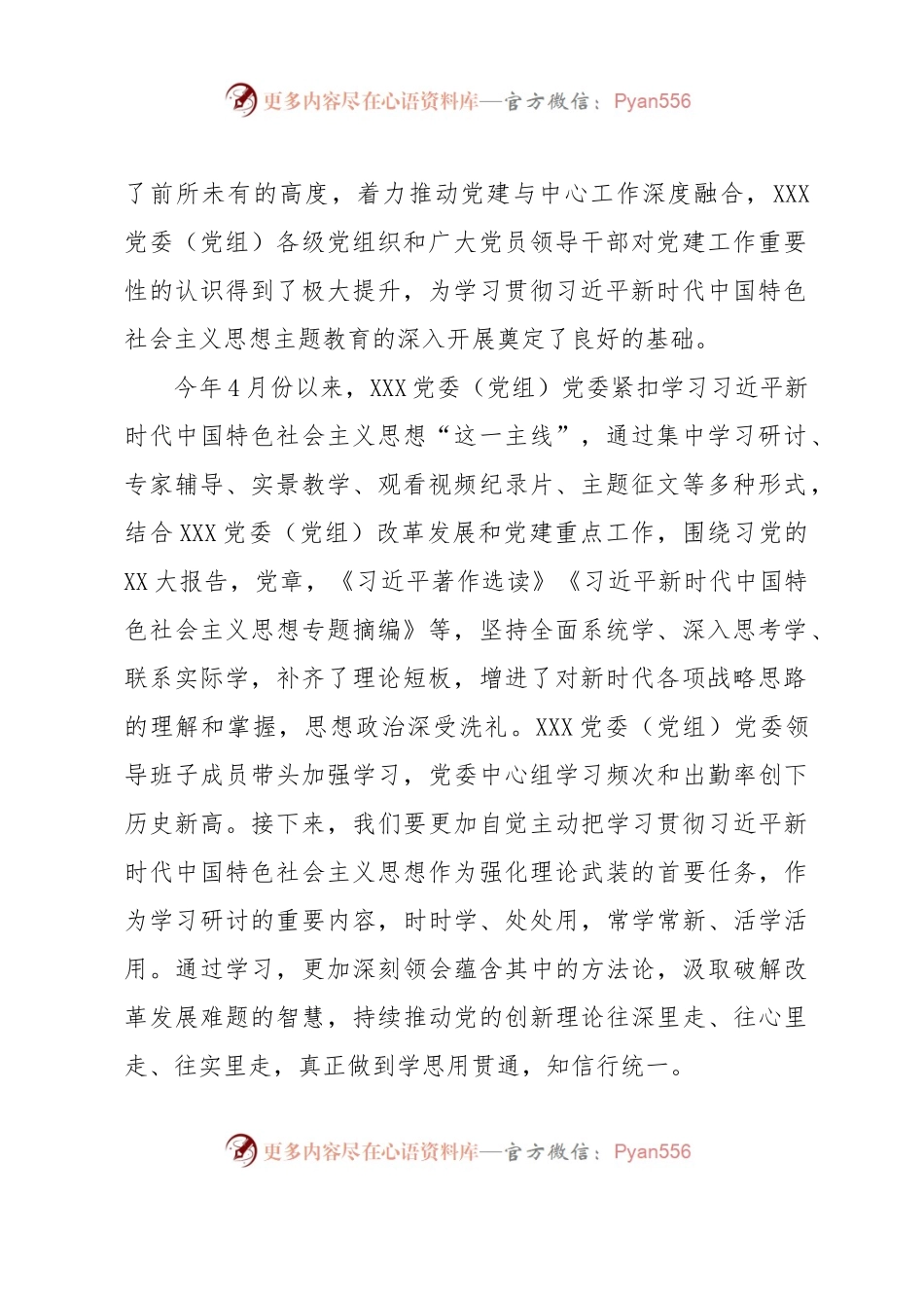 在2023年主题教育6月份工作推进会上的讲话.docx_第2页