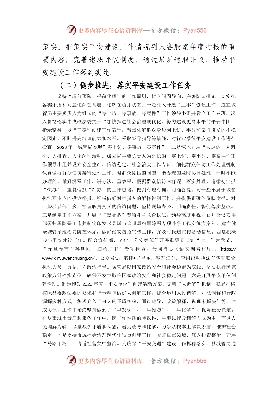 县城管局2023年度平安建设工作自评报告.docx_第2页