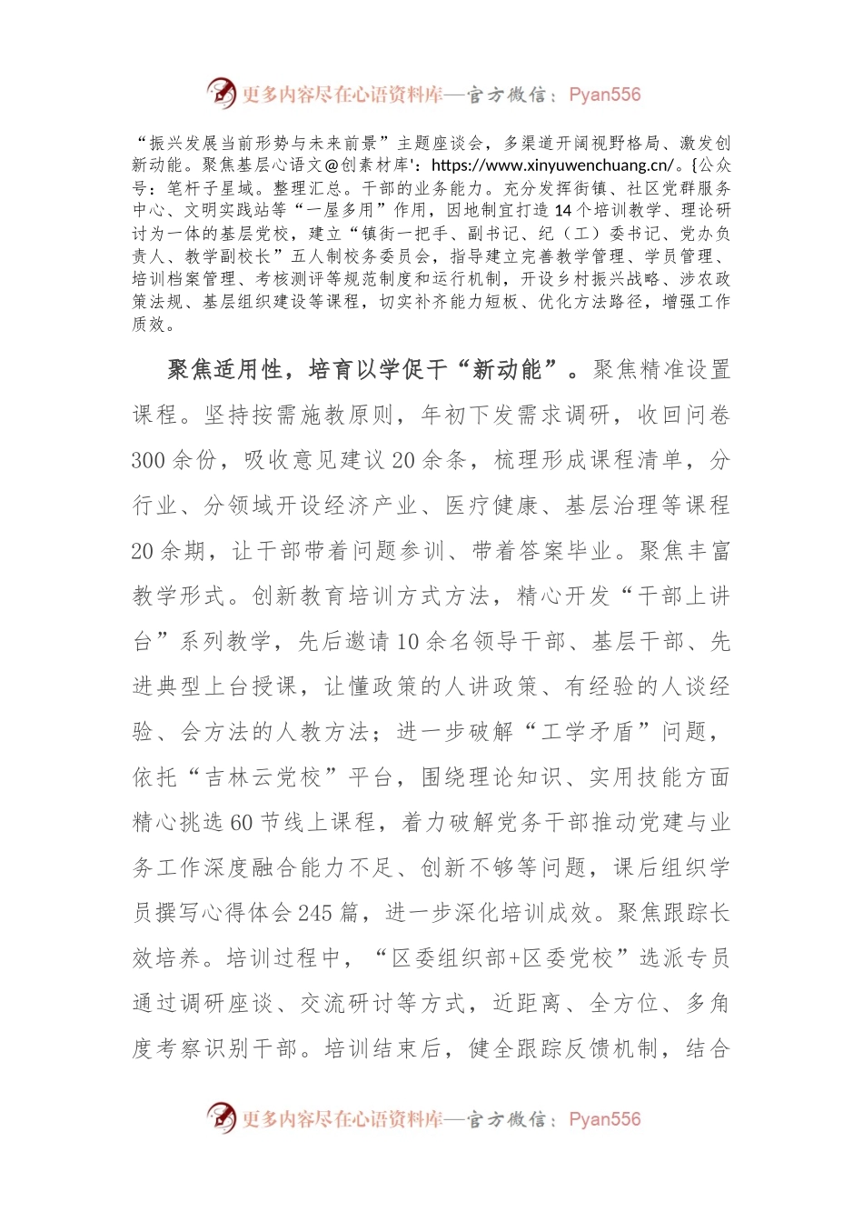 在2024年全市干部教育培训工作调研座谈会上的汇报发言.docx_第2页